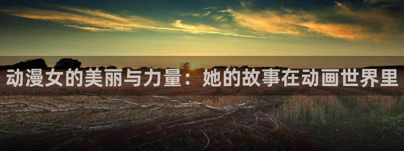 acg动漫是啥